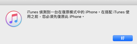 在DFU模式下回復iPhone