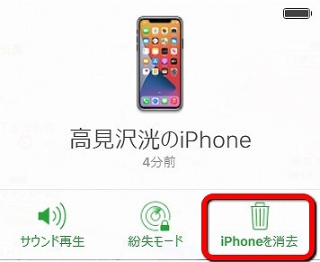 iPhoneの消去