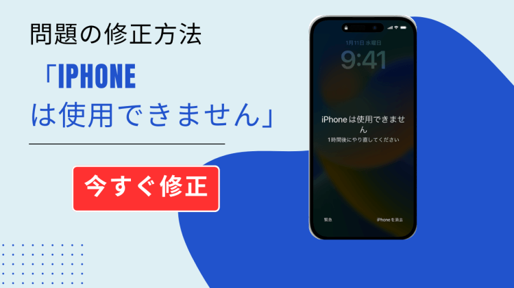 iPhoneは使用できません