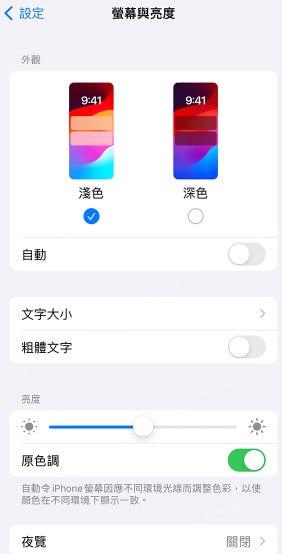 iPhone調整亮度設定