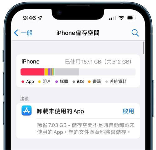 釋放 iPhone 存儲空間