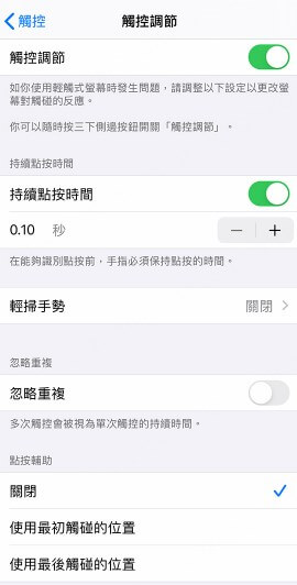 iPhone觸控校正