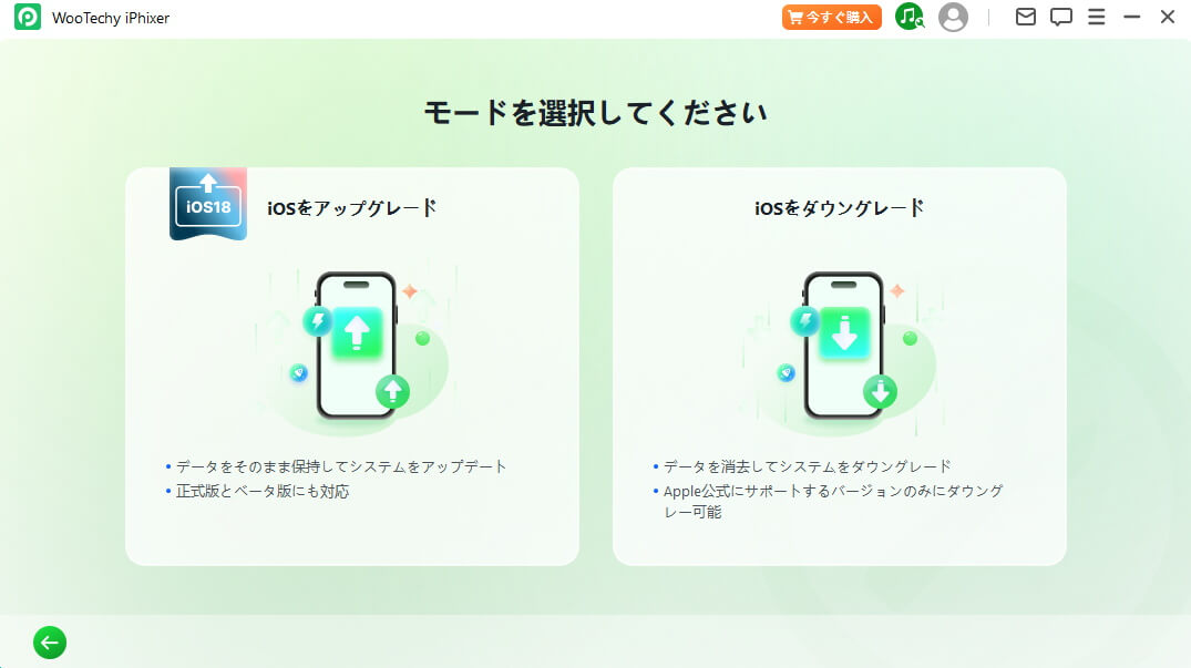 画面上で「iOSアップグレード」を選択