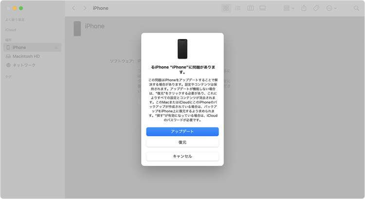 iPhoneをリカバリーモードで復元