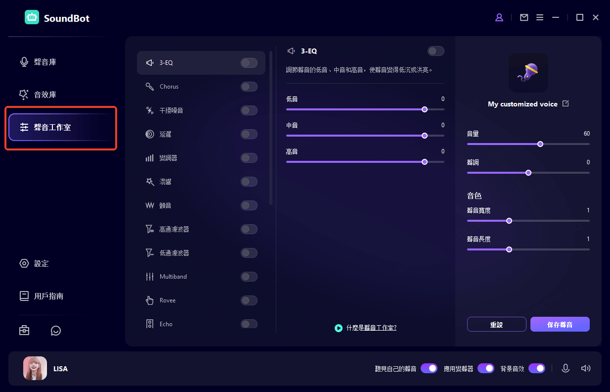 WooTechy soundbot聲音工作室