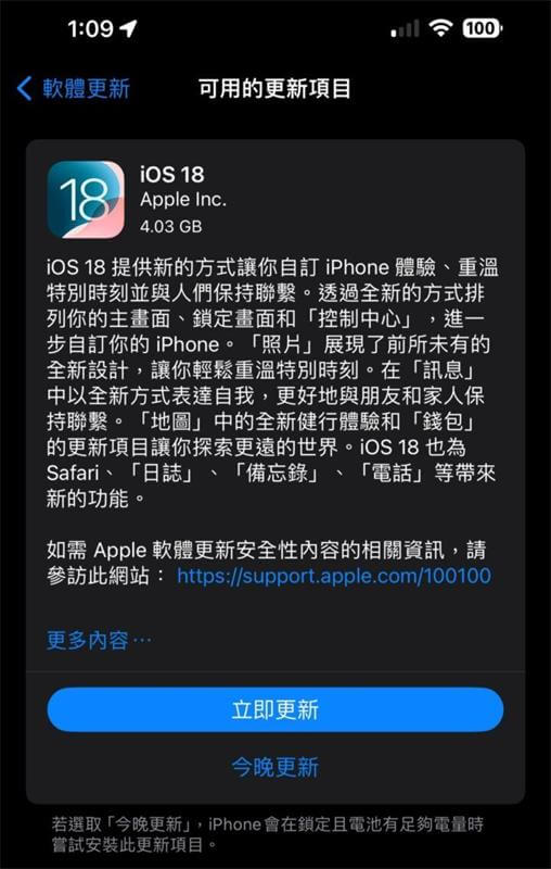 將 iPhone 升級到 iOS 18