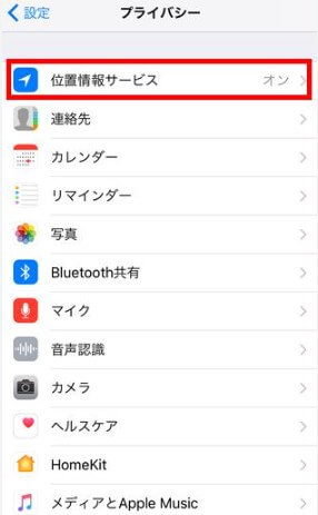 GPSサービスと位置情報共有を有効にする