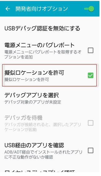 開発者オプションの再設定