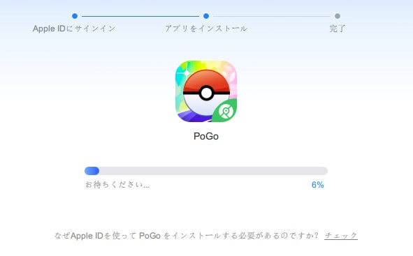 PoGoアシスタントをインストールする ステップ 2