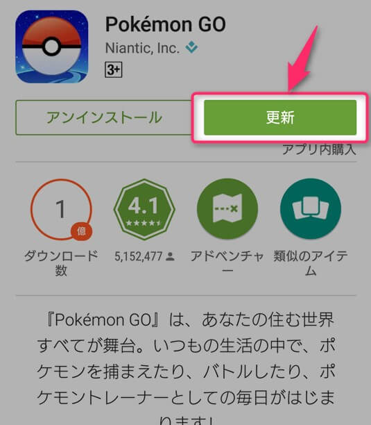 ポケモンGOと偽装ツールのアップデート