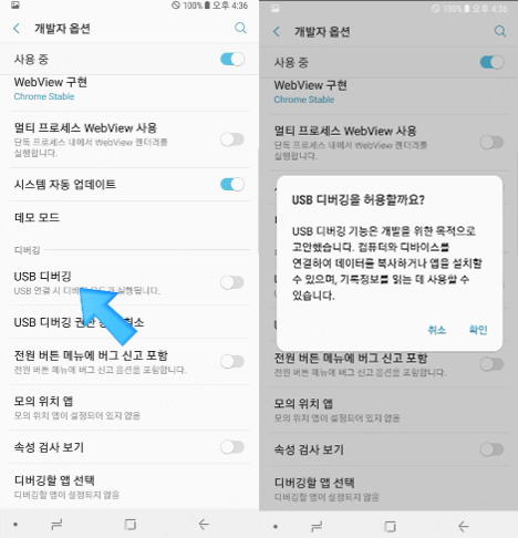USB 디버깅을 활성화하는 방법