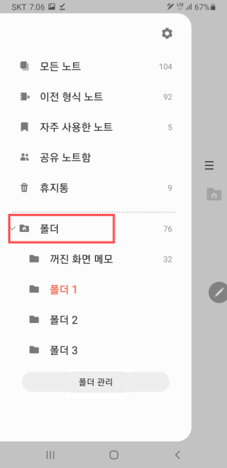 삼성 노트 저장소