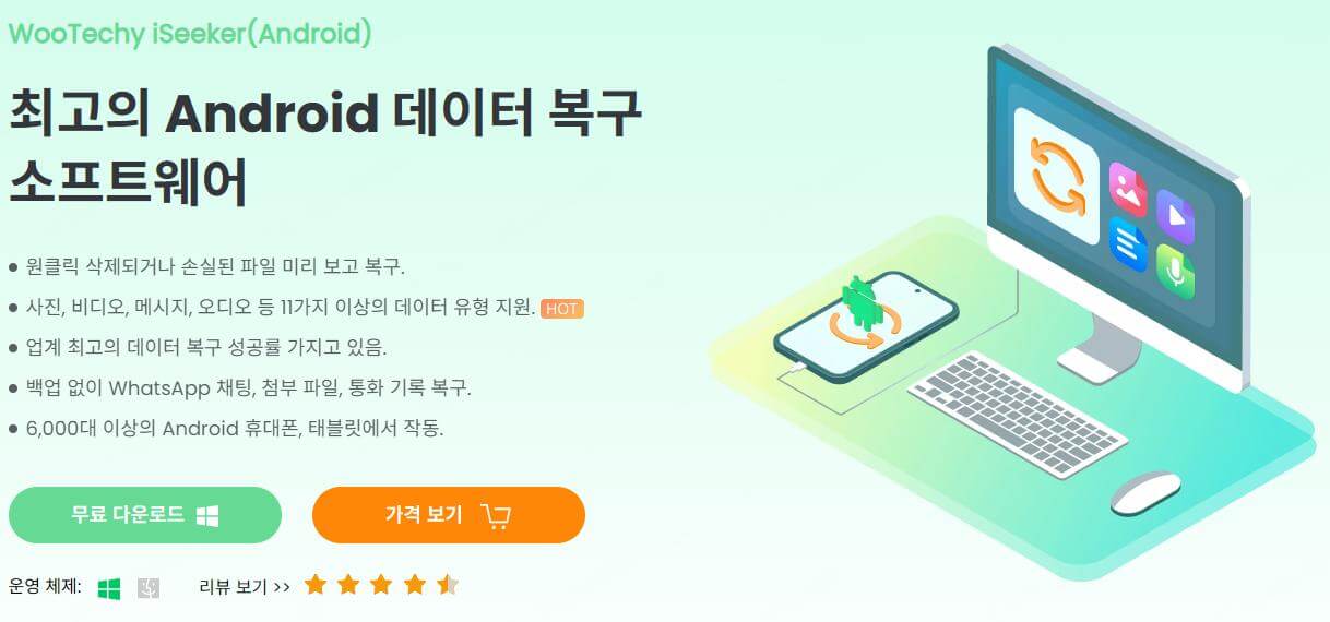 WooTechy iSeeker(Android)