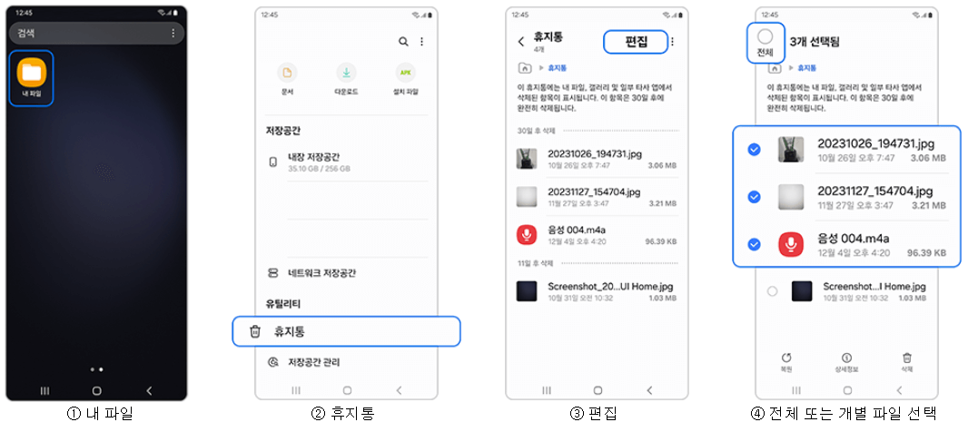 휴지통에서 삭제된 삼성 노트를 복구