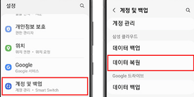Samsung Cloud에서 데이터 복구