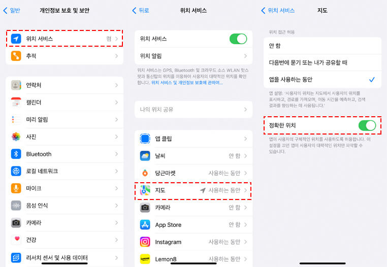 아이폰 정확한 위치 정보 활성화