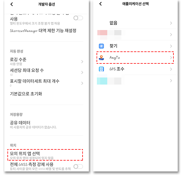 모의 위치 앱 선택