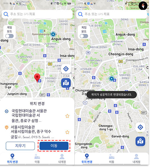아이마이폰 애니투로 안드로이드폰 위치 조작