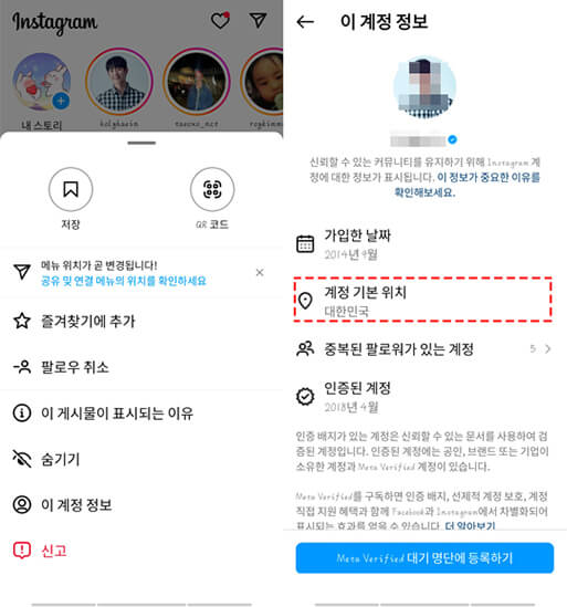 인스타 계정 기본 위치 정보 확인