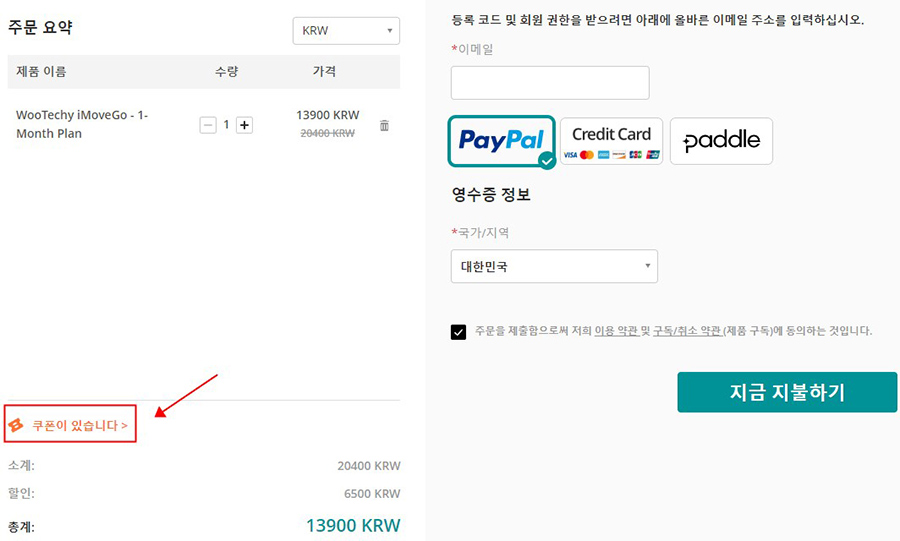 우테키 아이무브고 구매하기