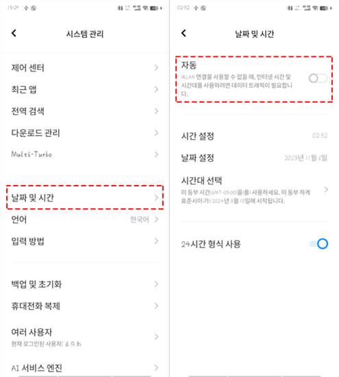 안드로이드폰 시간 수정하기