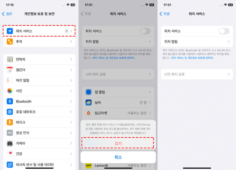 아이폰 GPS 위치 서비스 비활성화하기