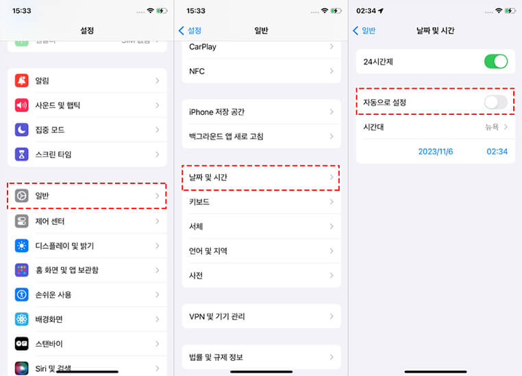 아이폰 시간 수정하기