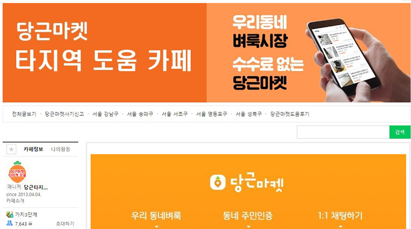 당근마켓 타지역 도움 카페