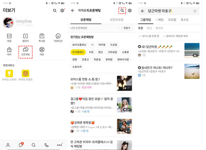 타지역 거래 카톡 오픈채팅방