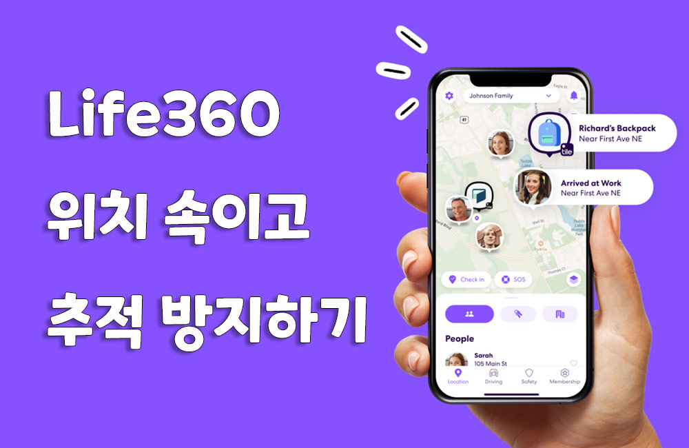 Life360 위치 속이고 추적 방지하는 방법