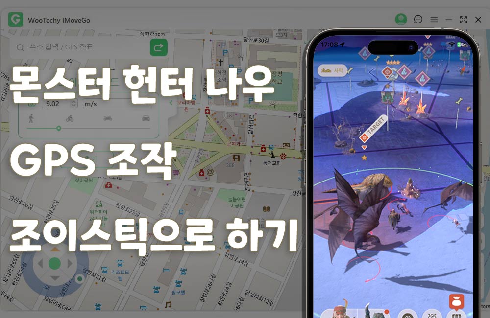 몬스터 헌터 나우 GPS 조작, 조이스틱으로 하는 방법