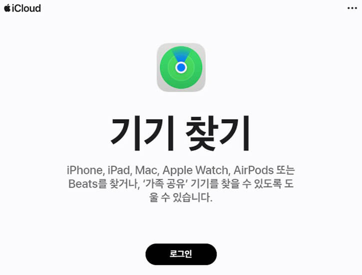 iCloud.com 기기 찾기로 아이폰 위치 찾기