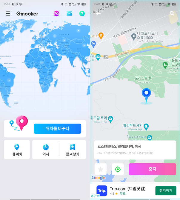 가짜 GPS 위치