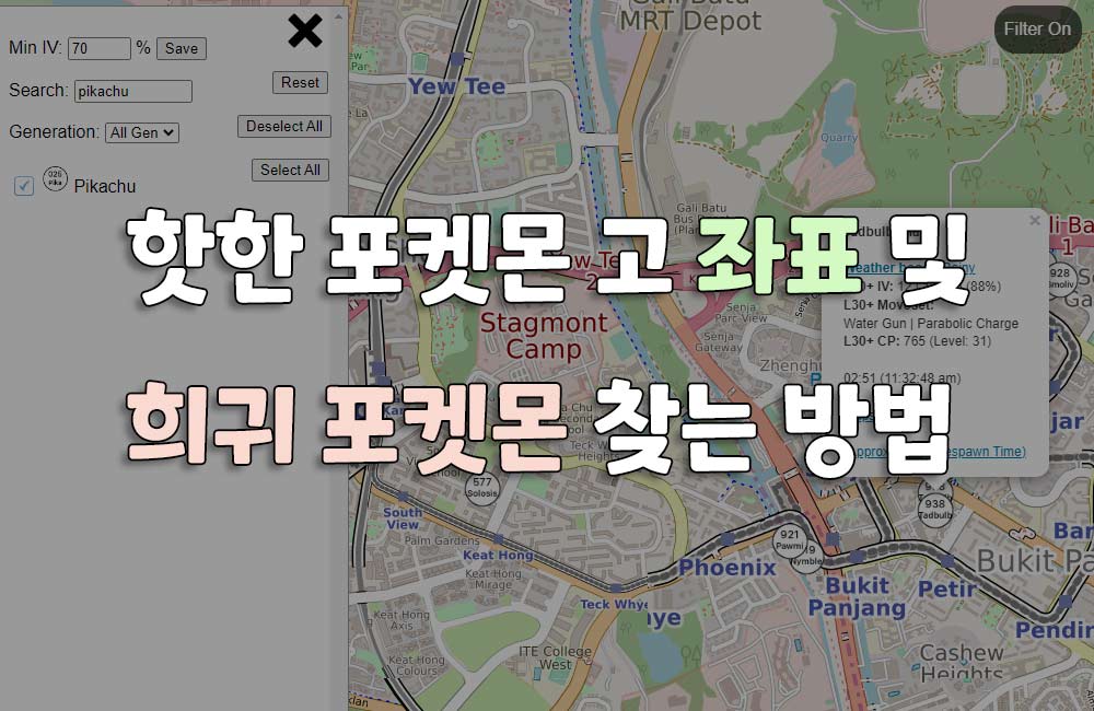 핫한 포켓몬 고 좌표 및 희귀 포켓몬 찾는 방법