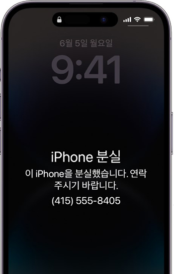 아이폰 분실로 표시