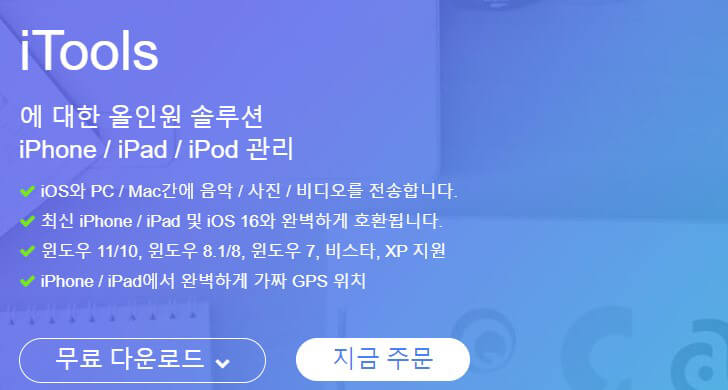 iTools 기능 소개