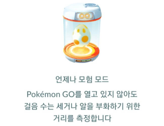 언제나 모험 모드 켜기