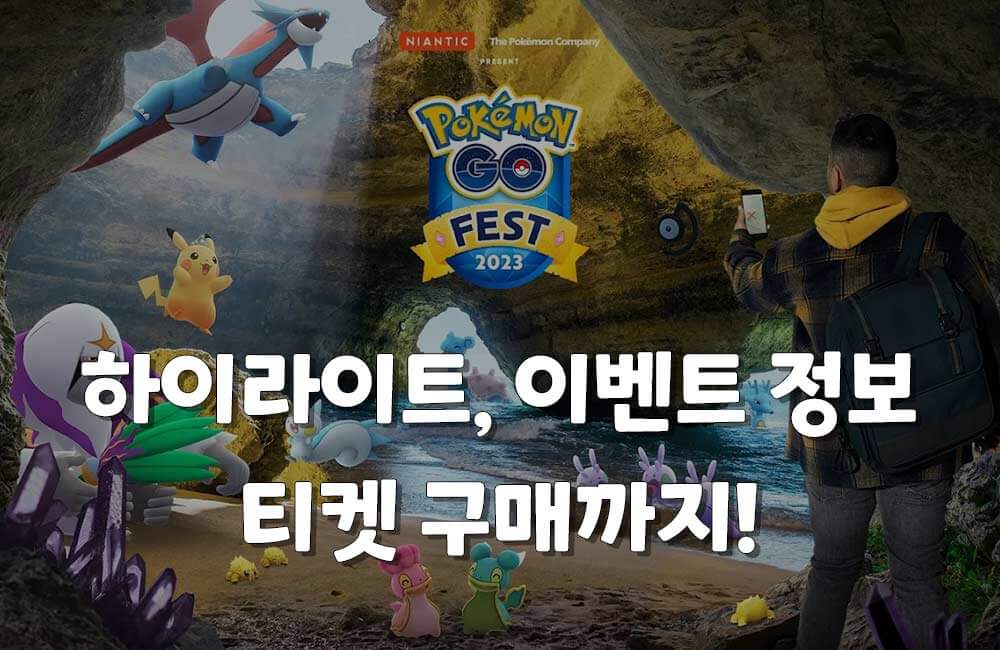 포켓몬 고 페스트 2023