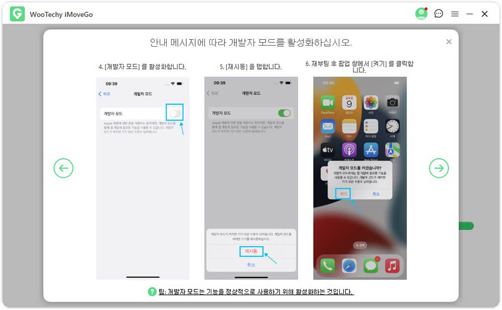 개발자 모드 활성화 단계
