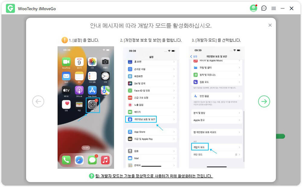개발자 모드 활성화 단계