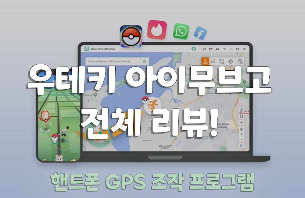 우테키 아이무브고(Wootechy iMoveGo) 전체 리뷰