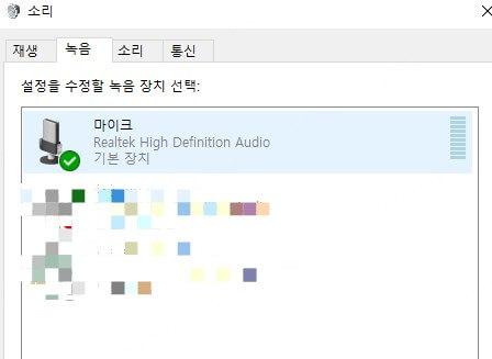 Windows 소리 설정 점검