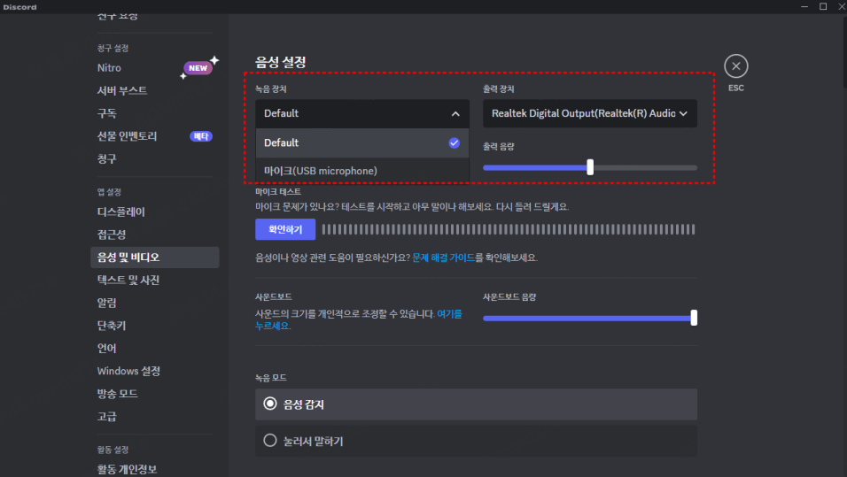 디스코드 음성 선택