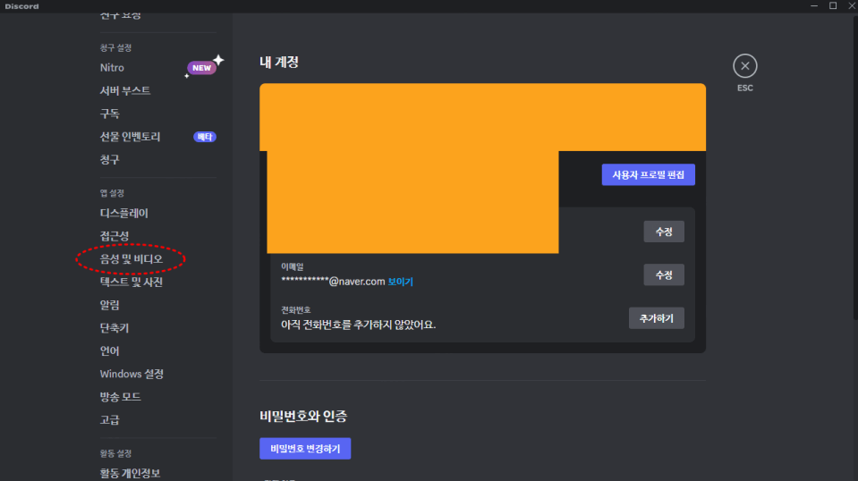 디스코드 음성 설정