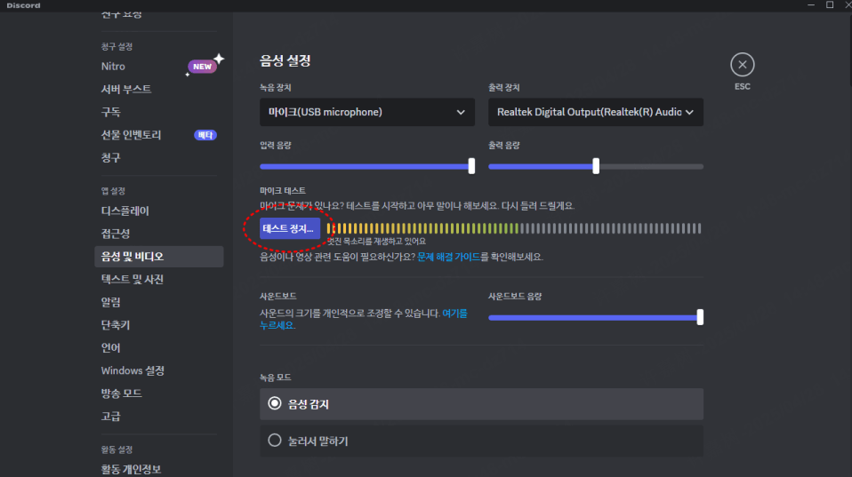 디스코드 음성 테스트