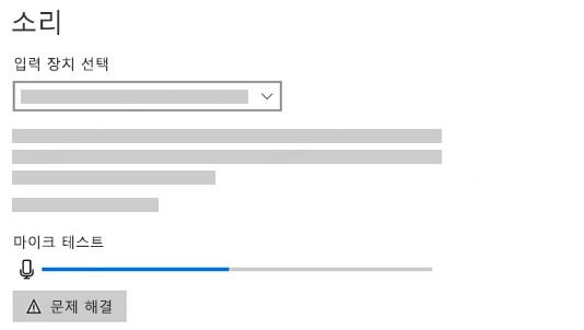 마이크 상태가 정상한지 점검