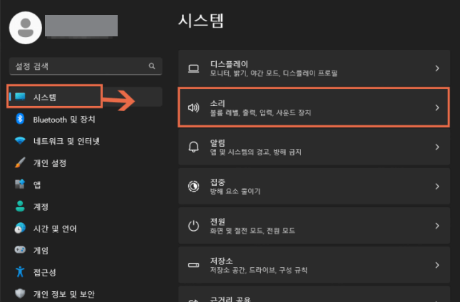 Windows 시스템 소리 설정