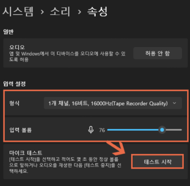 Windows 시스템 소리 테스트