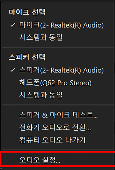 줌 오디오 설정