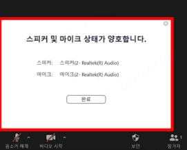 줌 마이크 테스트 완성성